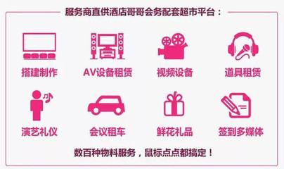 穹頂之下，順勢而上 會務配套禮儀服務能否迎來淘寶時代？